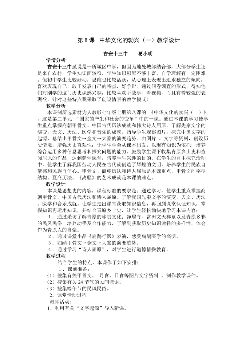 第8课中华文化的勃兴（一）教学设计.doc_第1页