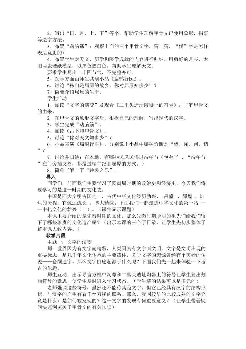 第8课中华文化的勃兴（一）教学设计.doc_第2页