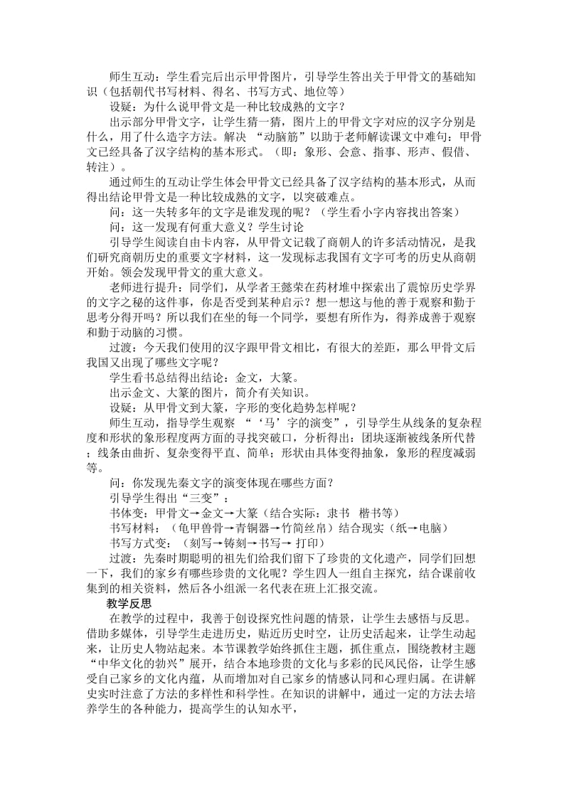 第8课中华文化的勃兴（一）教学设计.doc_第3页