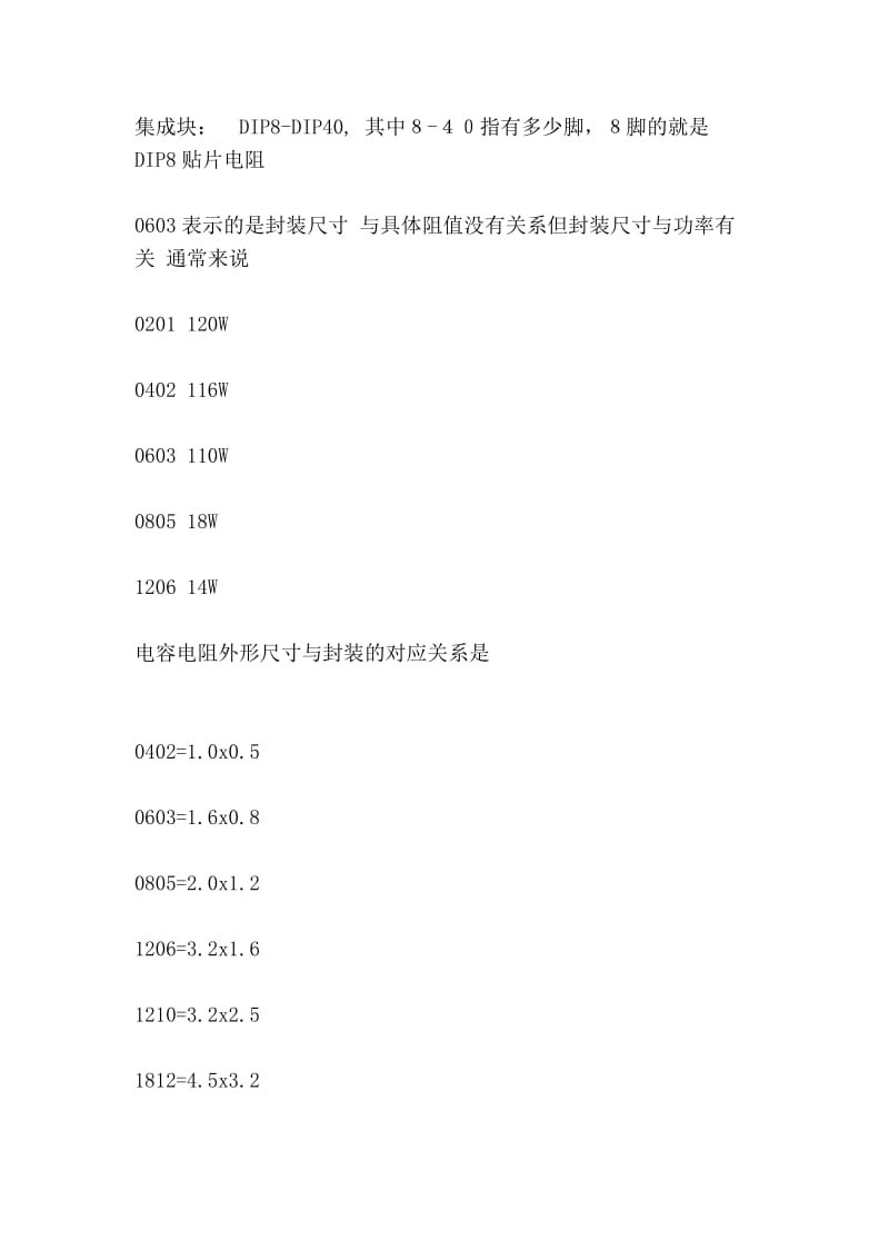 axial无极性电容rad电解电容电位器场效应管 和三极管一样文库[精品].doc_第3页