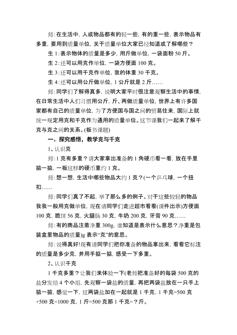 公开课教案------千克和克的认识.doc_第2页