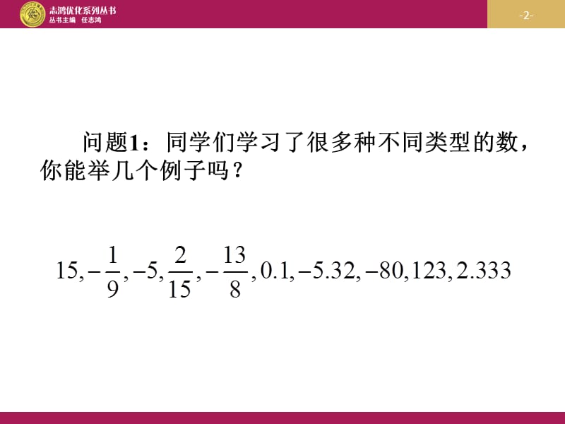 1.2.1有理数课件.ppt_第2页