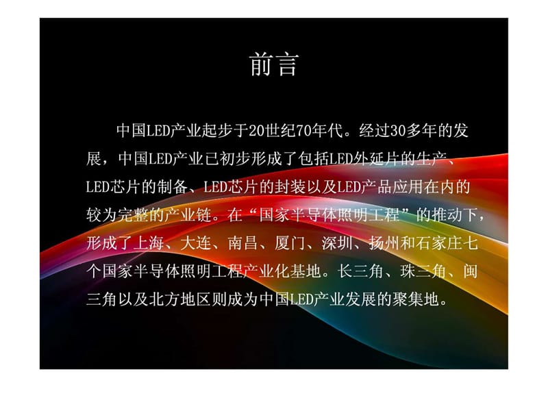 LED照明培训教材.ppt_第2页