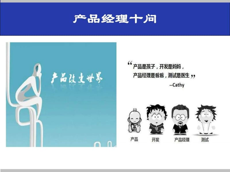 产品经理进阶之道和产品.ppt.ppt_第1页