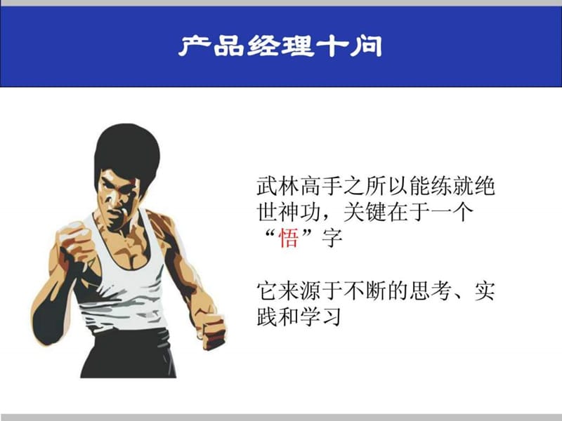 产品经理进阶之道和产品.ppt.ppt_第2页