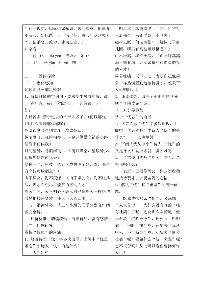 短歌行导学案设计.doc_第3页