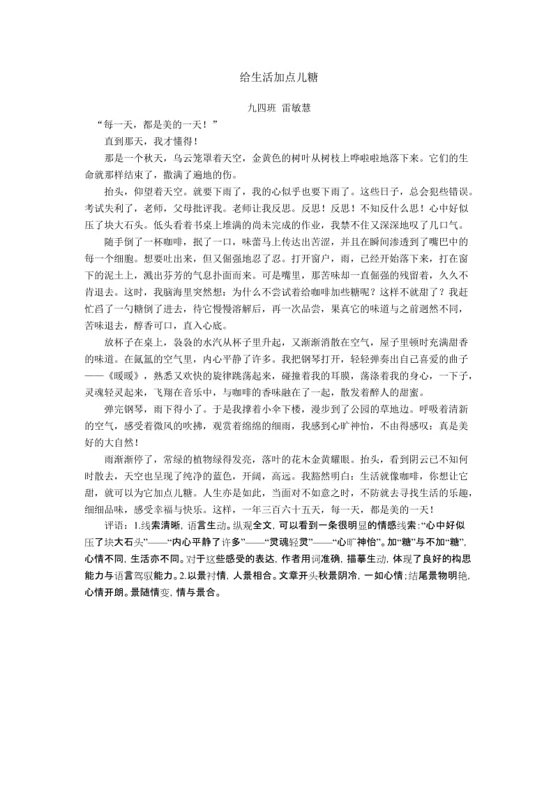 给生活加点儿糖.doc_第1页