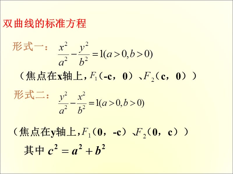 2.3.2双曲线的简单几何性质[一].ppt_第3页