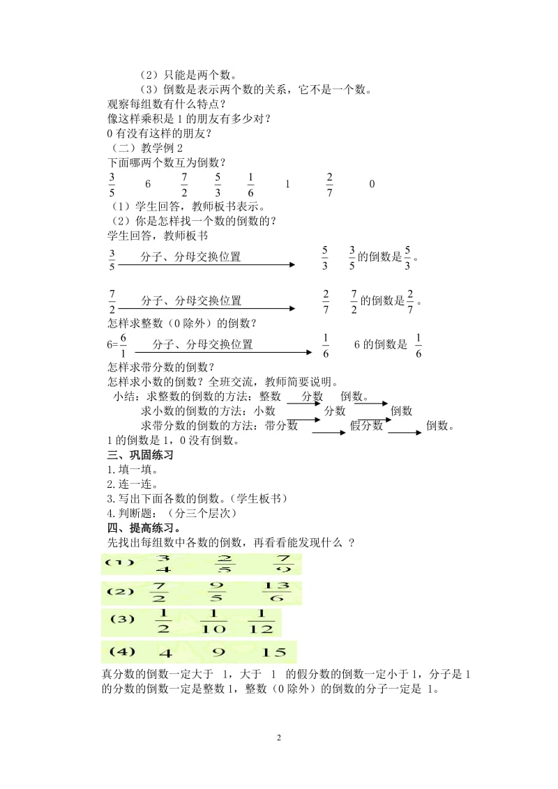 倒数的认识的教学设计.doc.doc_第2页