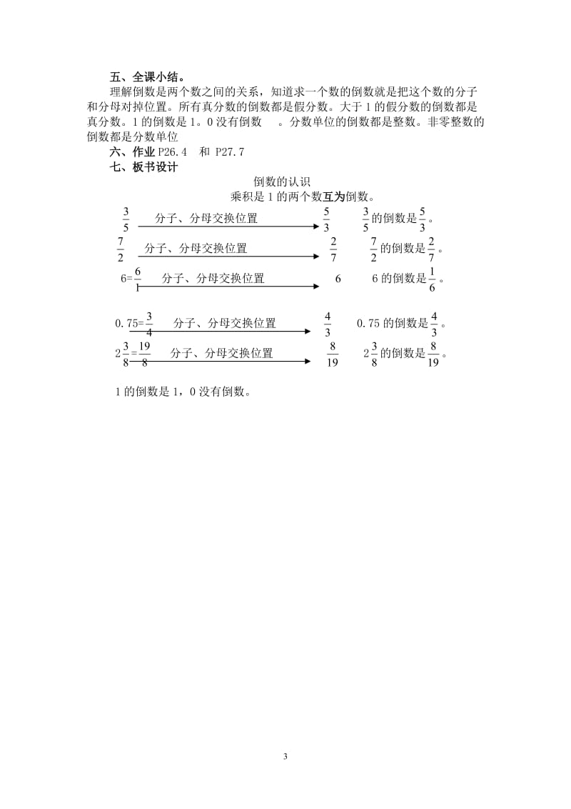 倒数的认识的教学设计.doc.doc_第3页