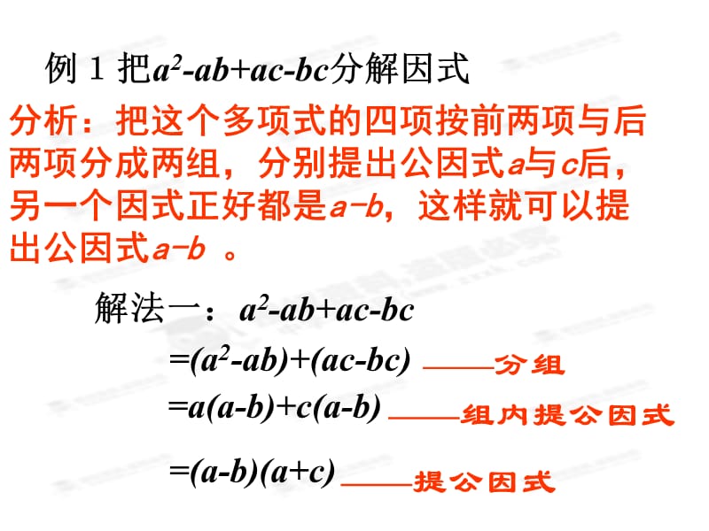 《因式分解-分组分解法》.ppt_第3页