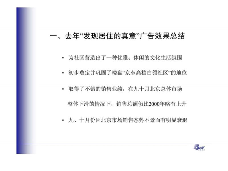 东润枫景2002年广告整体思路.ppt_第2页