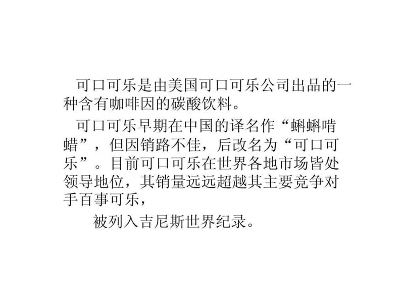 从可口可乐看广告传播媒体.ppt.ppt_第2页