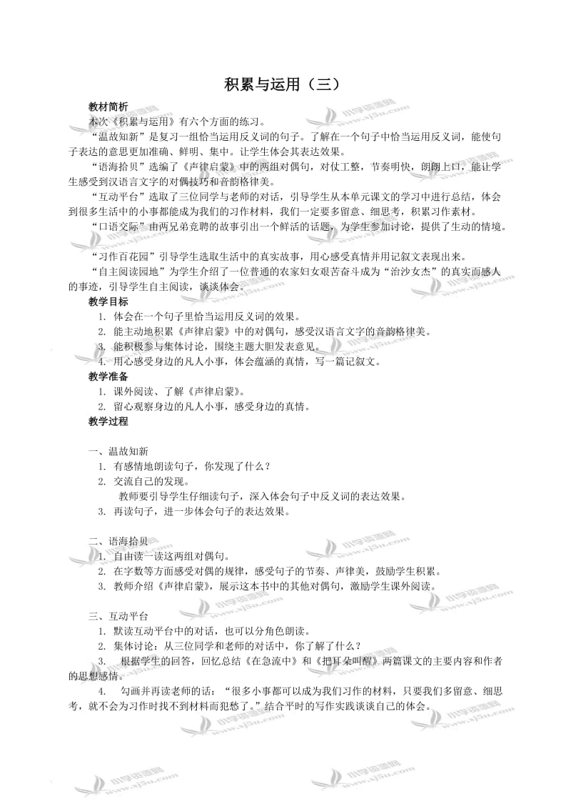 （西师大版）六年级语文教案《积累与运用（三）》.doc_第1页