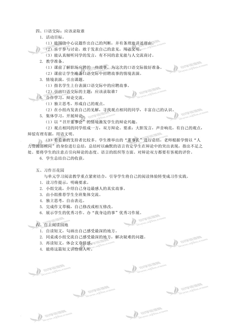 （西师大版）六年级语文教案《积累与运用（三）》.doc_第2页