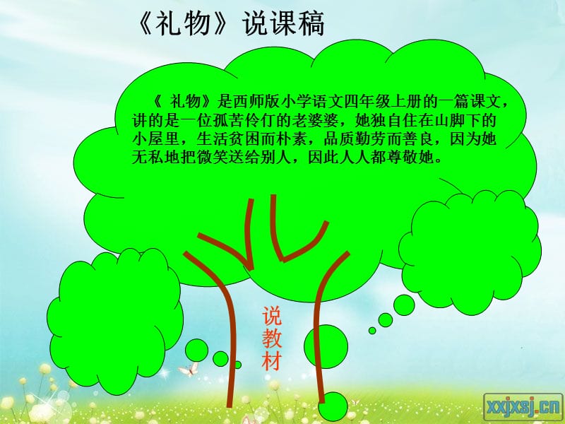 四年级语文知识树说课稿.ppt_第1页