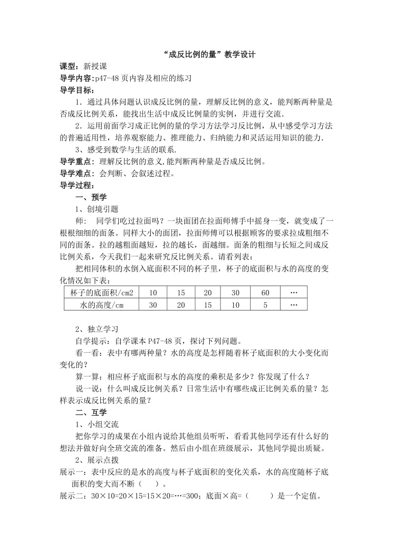 成反比例的量教学设计.doc_第1页