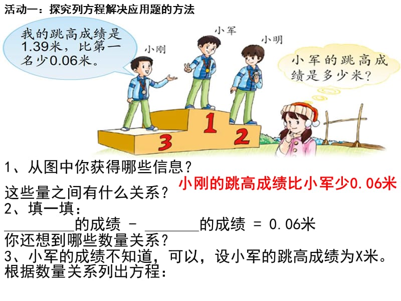 列方程解应用题.ppt_第3页