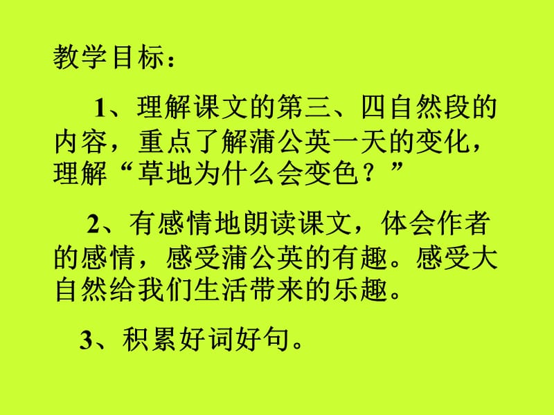 小学三年级上册语文第二课金色的草地PPT课件2.ppt_第2页