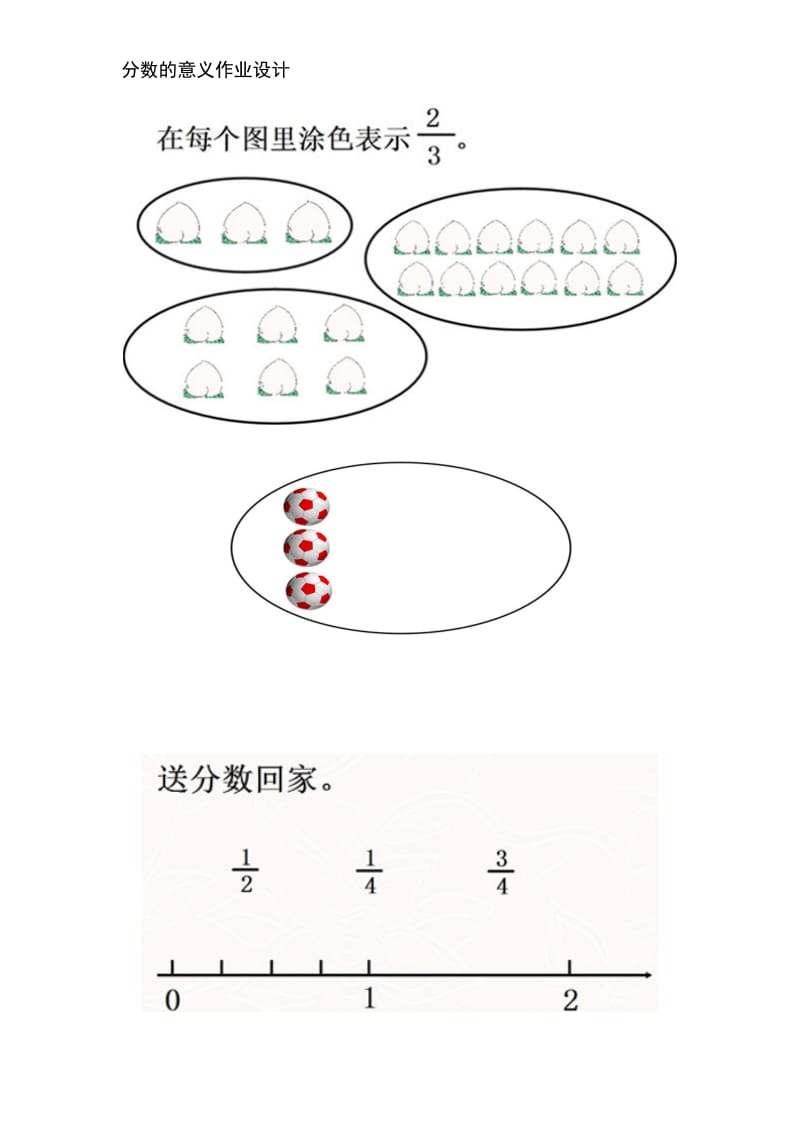 分数的认识作业设计.doc_第1页