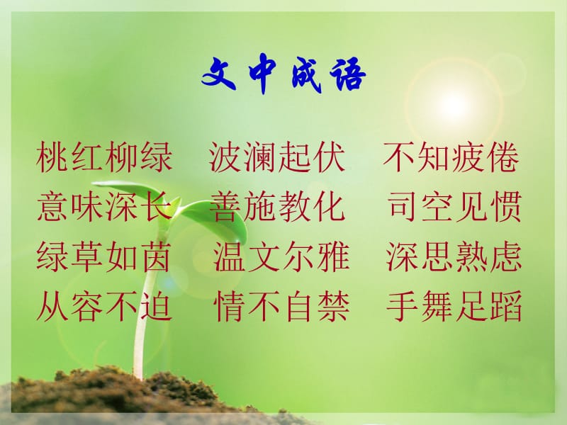 《孔子游春》课件2.ppt_第3页