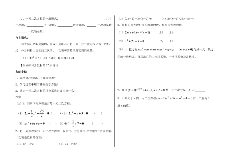 第22章一元二次方程导学案.doc_第2页