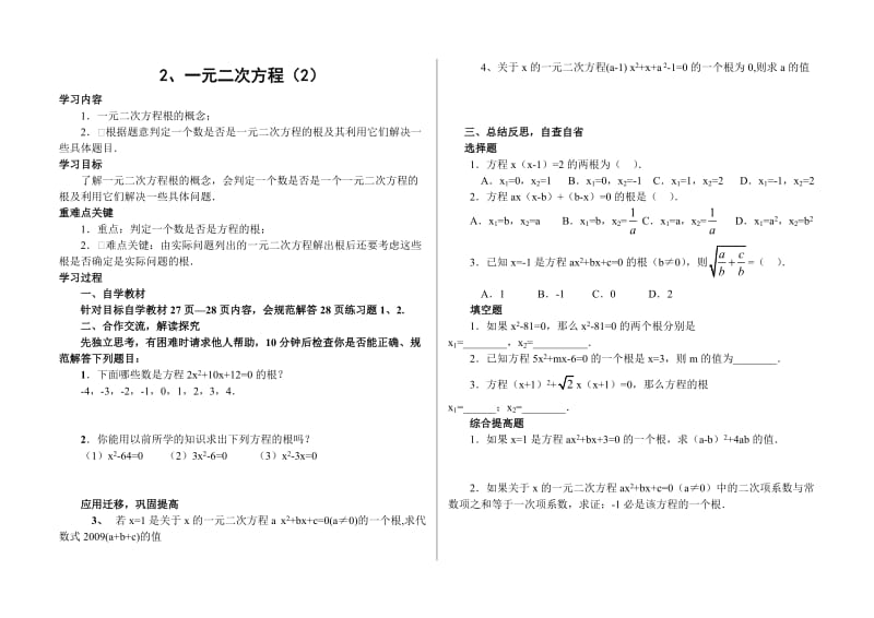 第22章一元二次方程导学案.doc_第3页