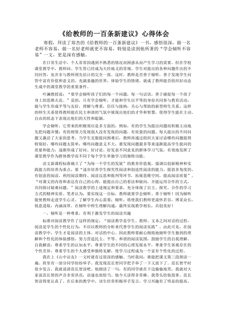 给教师的一百条新建议心得体会.doc_第1页