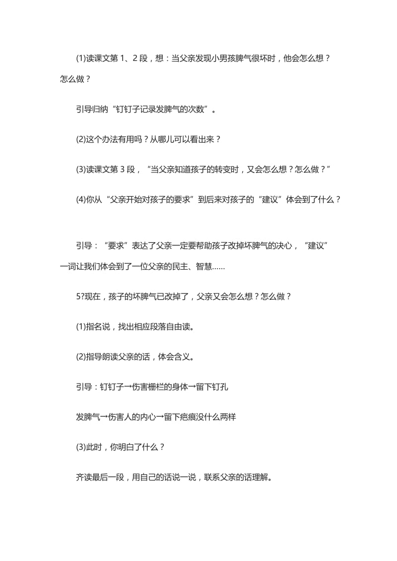 钉子的故事教案 (2).doc_第3页