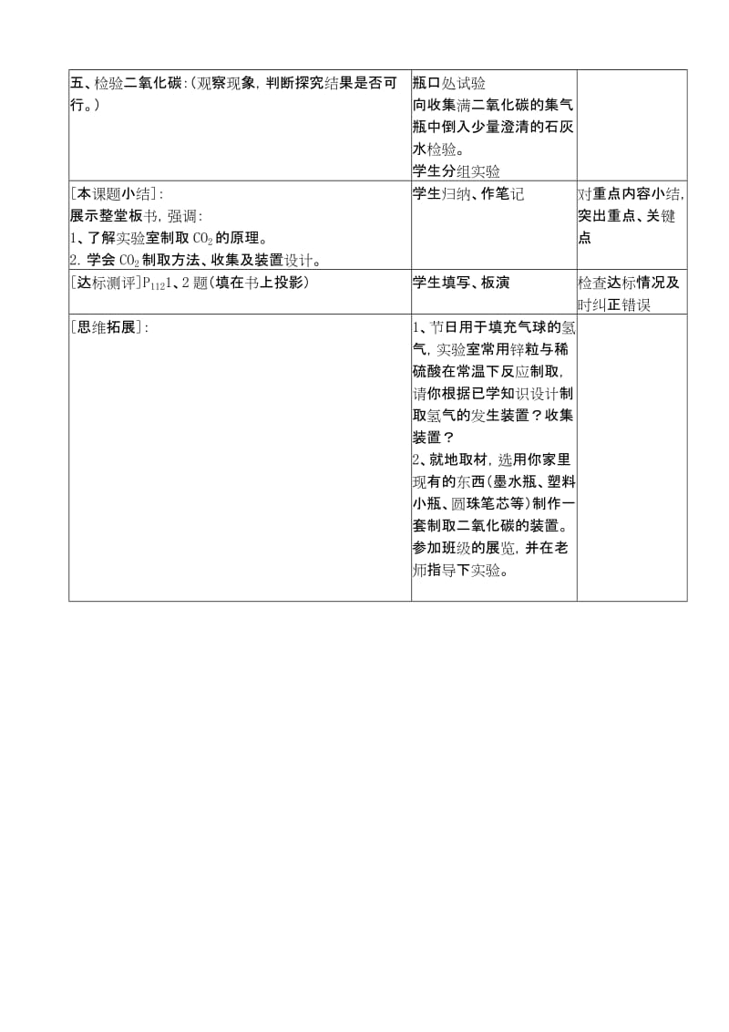 二氧化碳制取的探究教学设计.doc_第3页