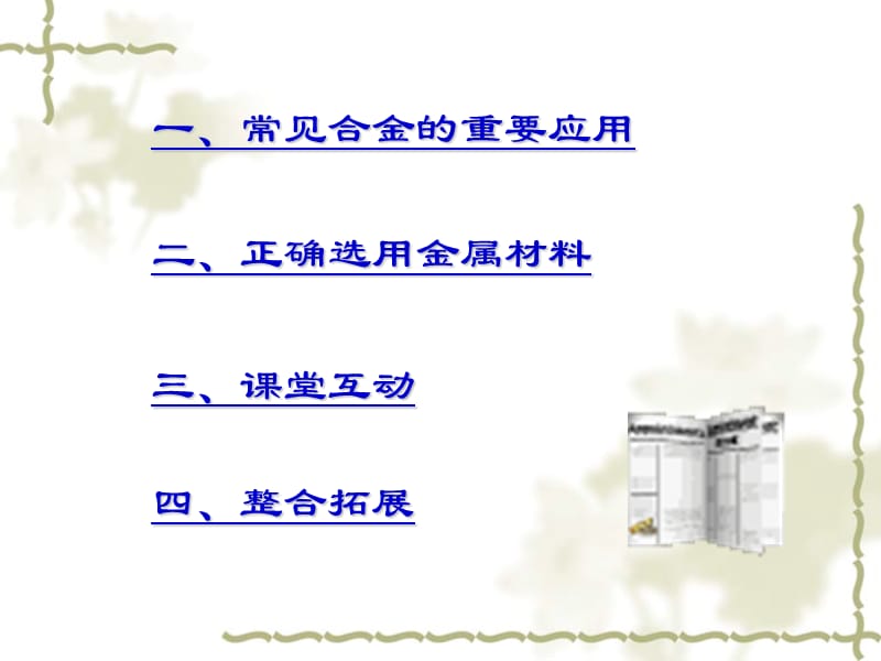 3.3用途广泛的金属材料.ppt_第3页