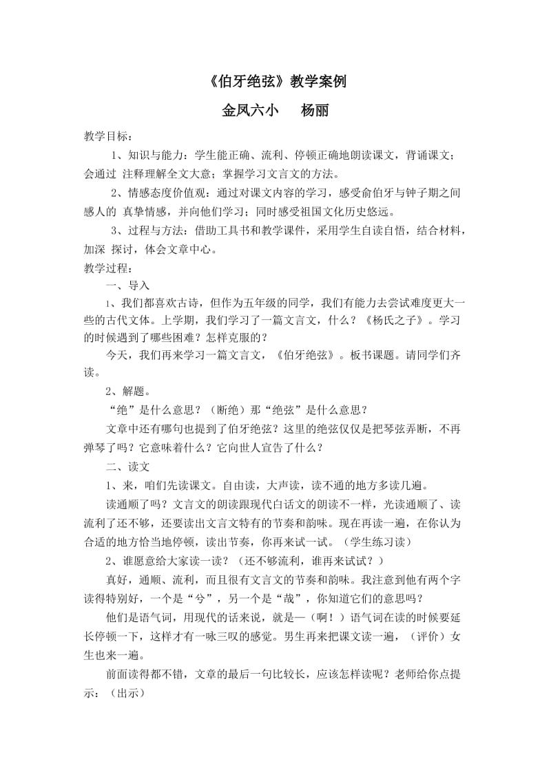 伯牙绝弦教学案例.doc.doc_第1页