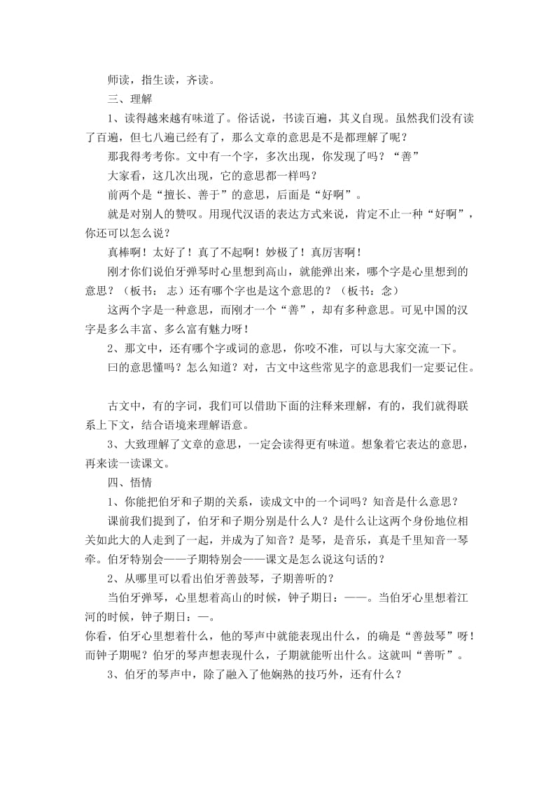 伯牙绝弦教学案例.doc.doc_第2页