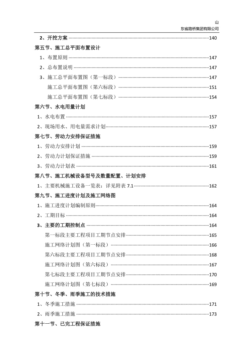 dh房建建济南市西客站片区市政道路二期工程第二标段道路BT项目技术方案.doc_第3页