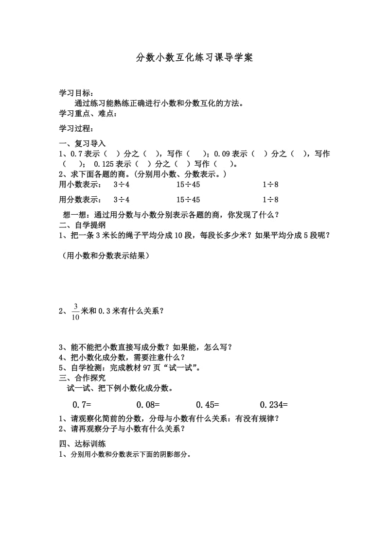 分数小数互化练习课导学案.doc_第1页