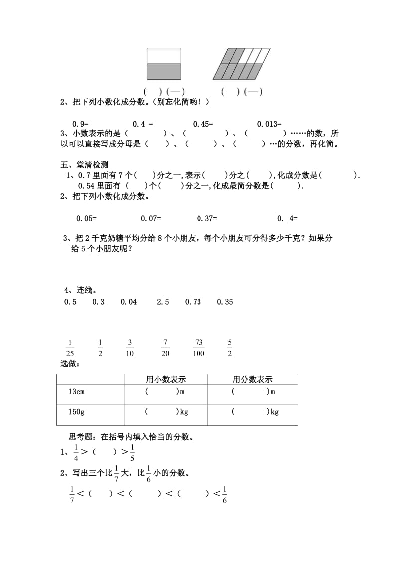 分数小数互化练习课导学案.doc_第2页