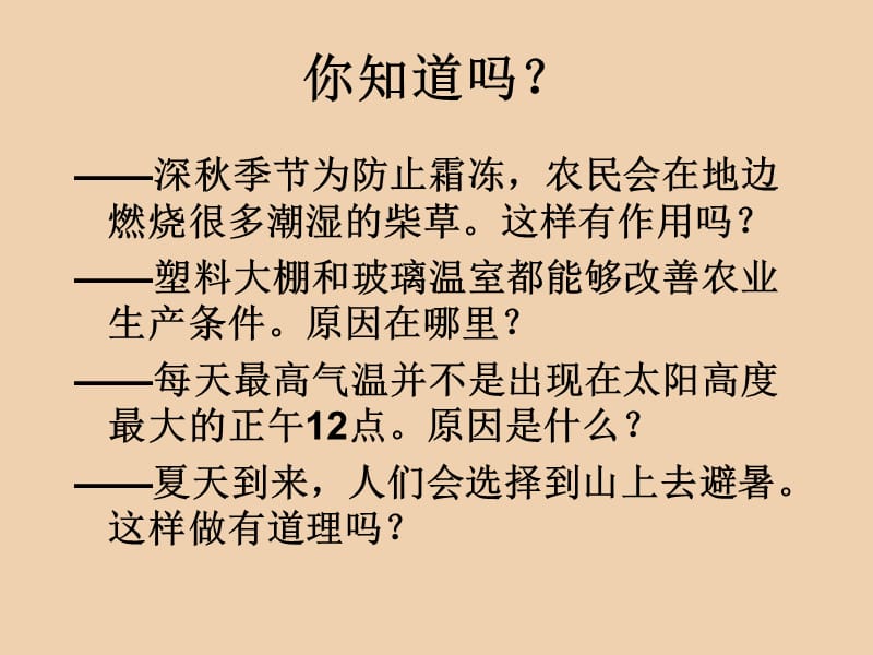 2.1冷热不均引起大气运动.ppt_第2页