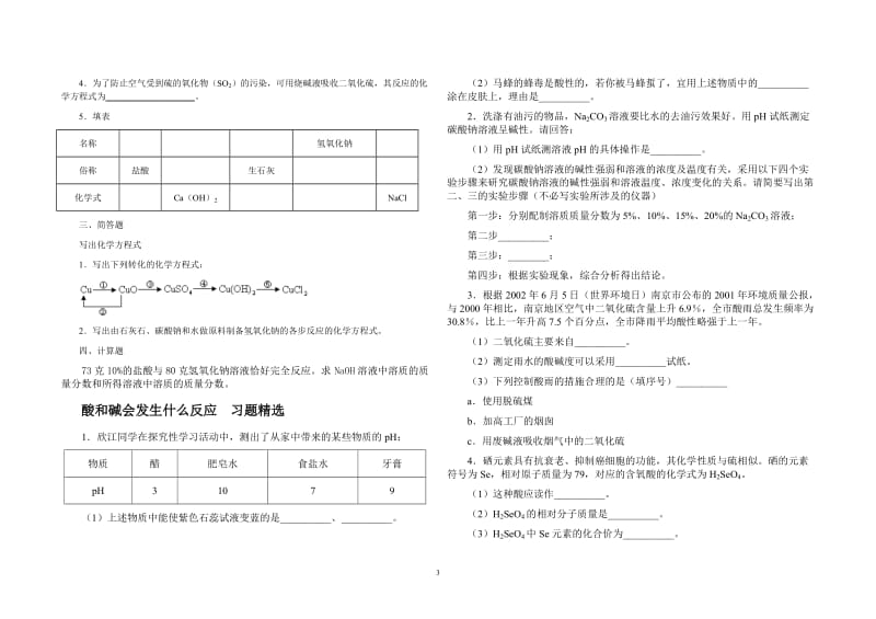 常见的酸和碱__习题精选.doc_第3页