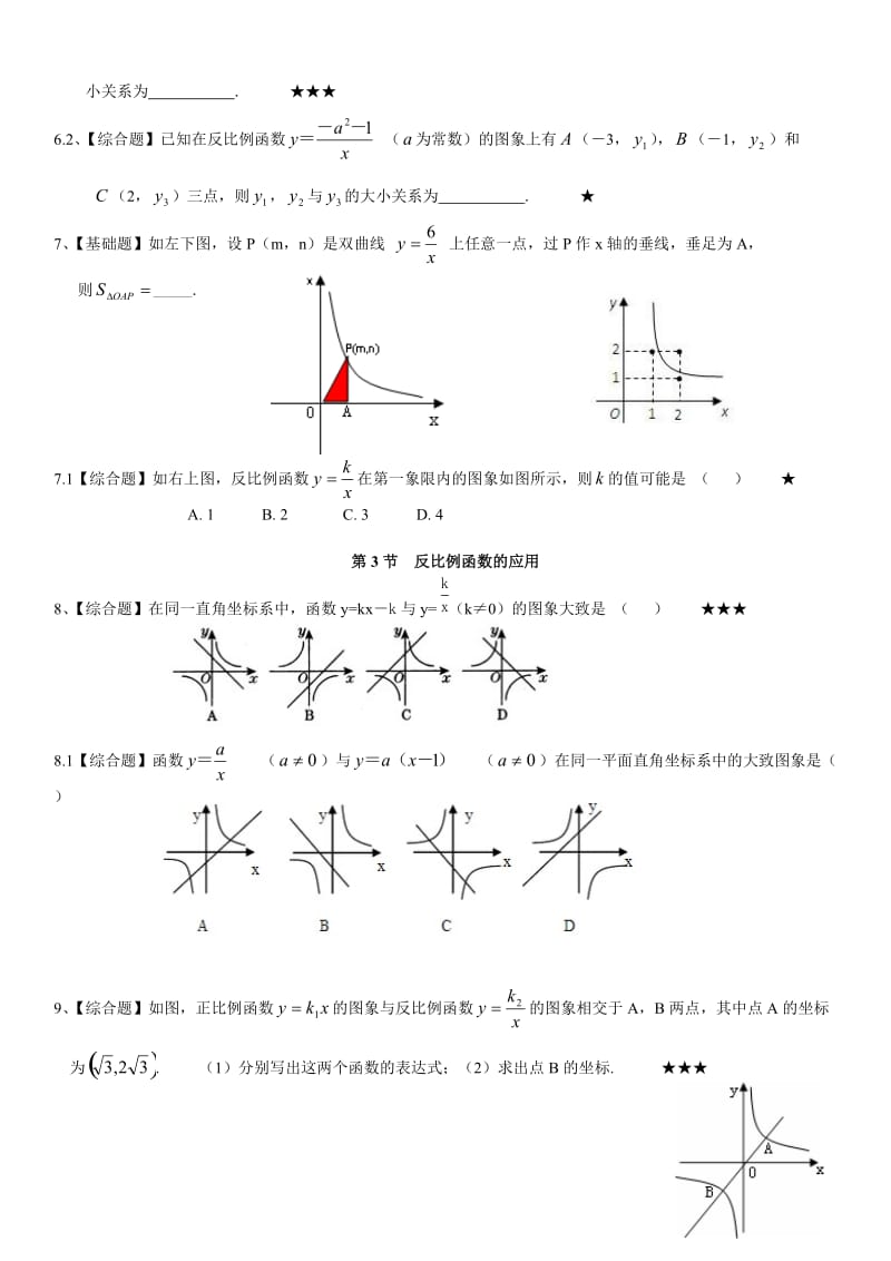 反比例函数分章节练习题.doc_第2页