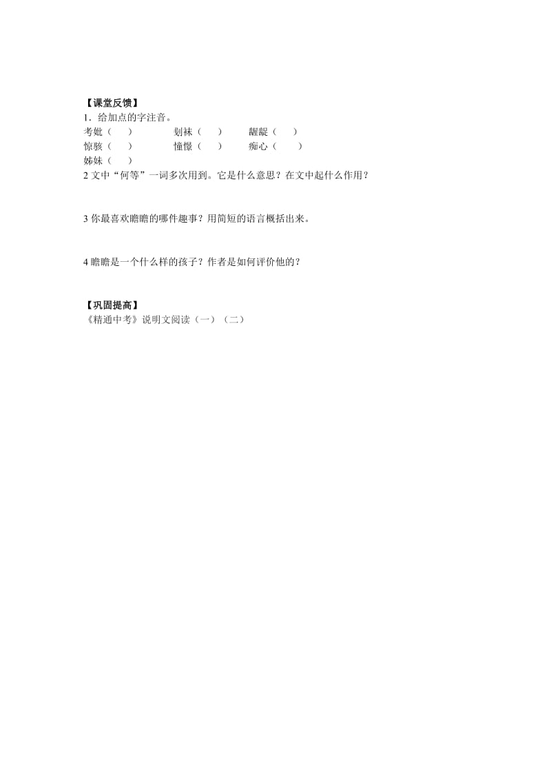 给我的孩子们导学案.doc_第2页