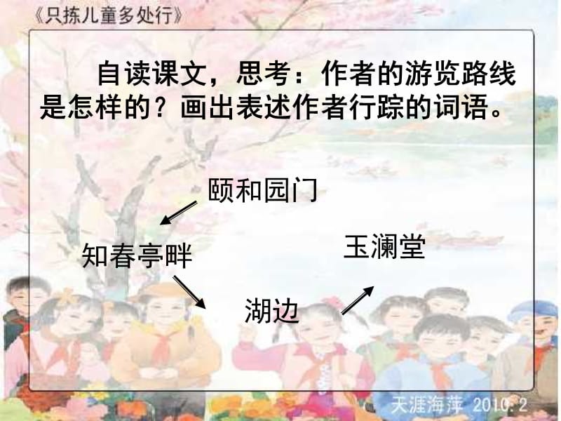 《只拣儿童多处行》课件5.ppt_第3页