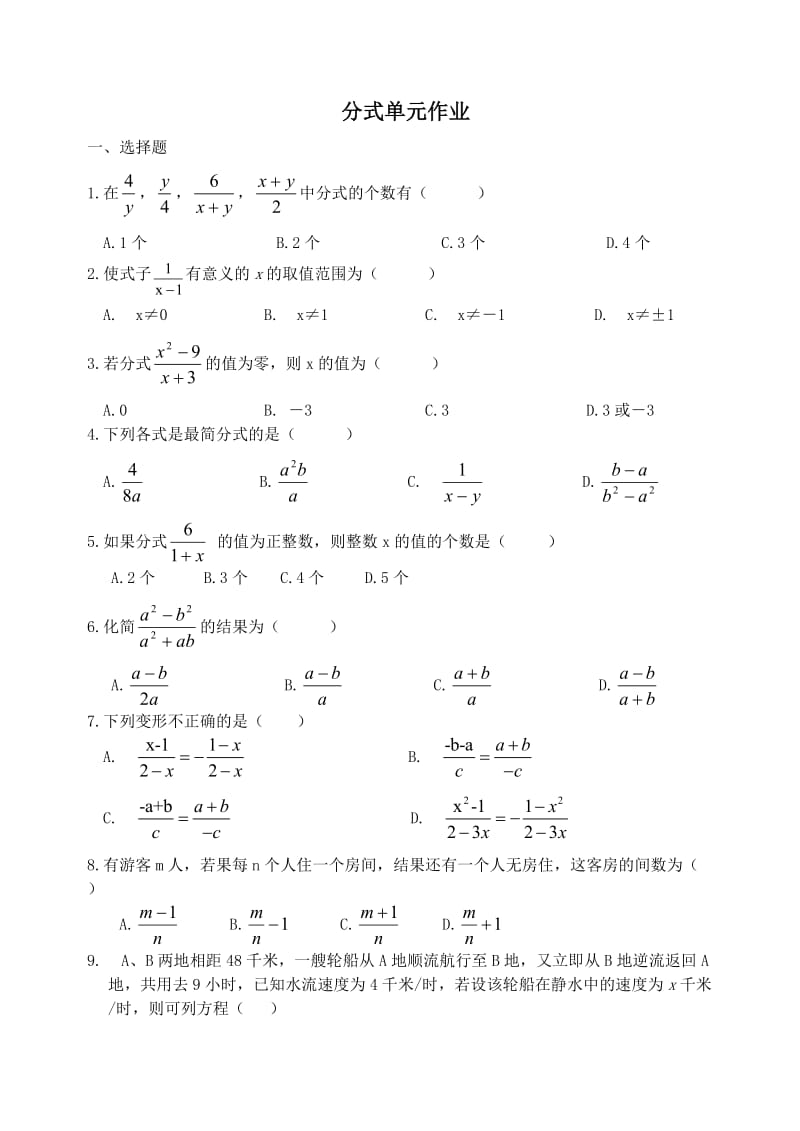 分式单元作业.doc_第1页