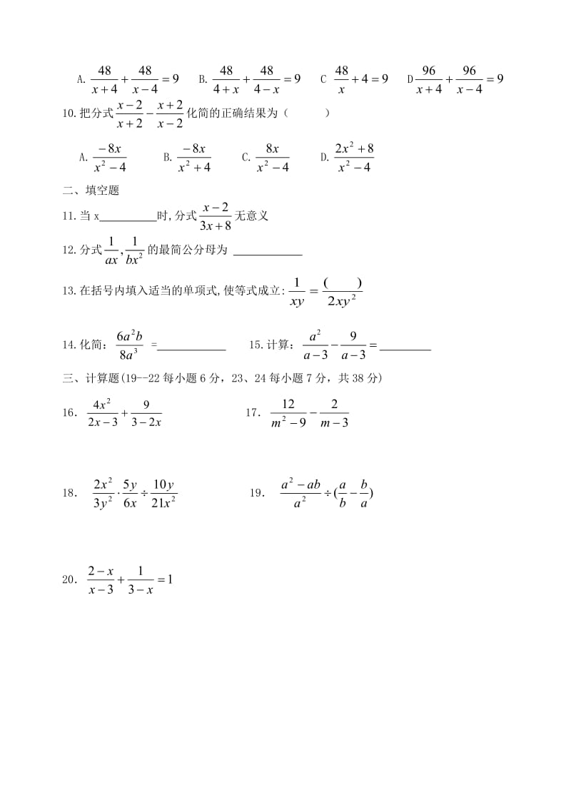 分式单元作业.doc_第2页