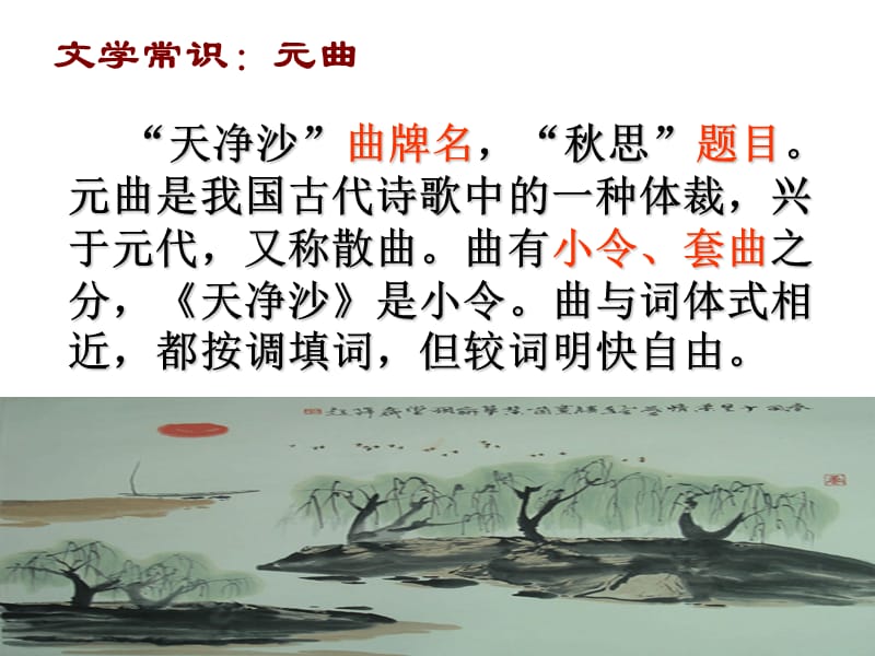 天净沙.秋思.ppt_第1页