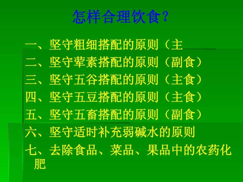 饮食金字塔.ppt.ppt_第2页