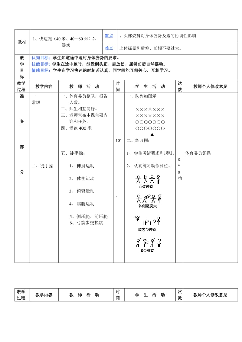 第10周第2次课教案总20次备课教师.doc_第1页