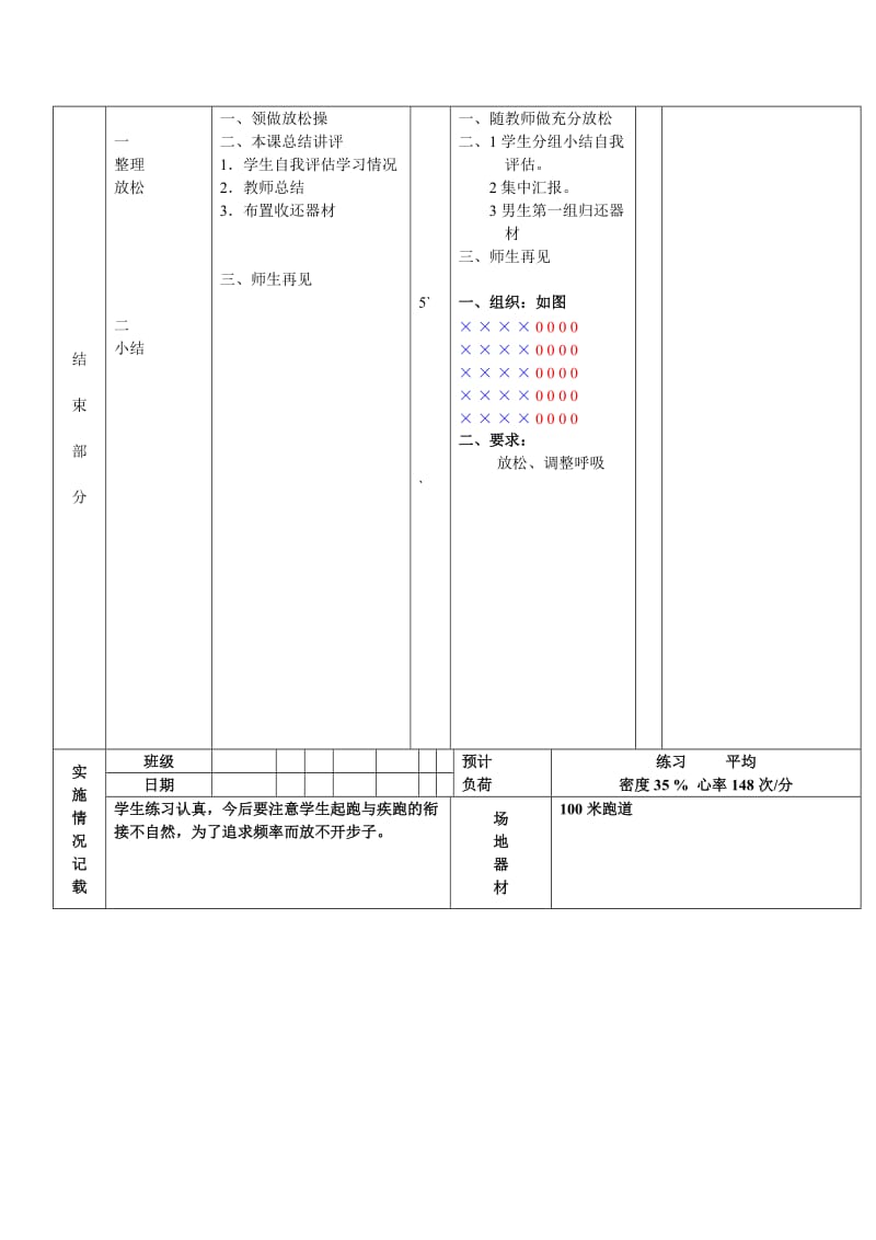 第10周第2次课教案总20次备课教师.doc_第3页