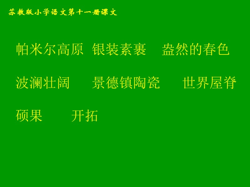 1我们爱你啊，中国.ppt_第3页