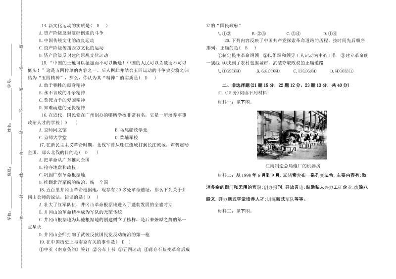 富源县第六中学王兴安历史八上期中试卷.doc_第2页