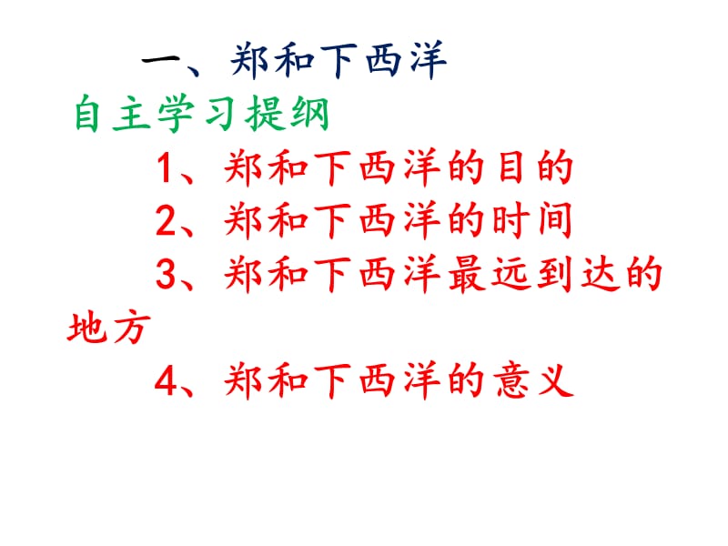 _15明朝的对外关系课件.ppt_第2页